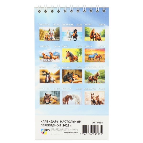 Календарь-домик 2026 вертикальный Символ года Календарь-домик 2026 вертикальный Символ года