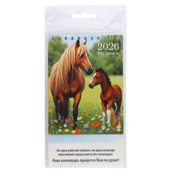 Календарь-домик 2026 вертикальный Символ года Календарь-домик 2026 вертикальный Символ года