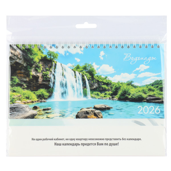 Календарь-домик гориз. 2026г Водопады Календарь-домик гориз. 2026г Водопады