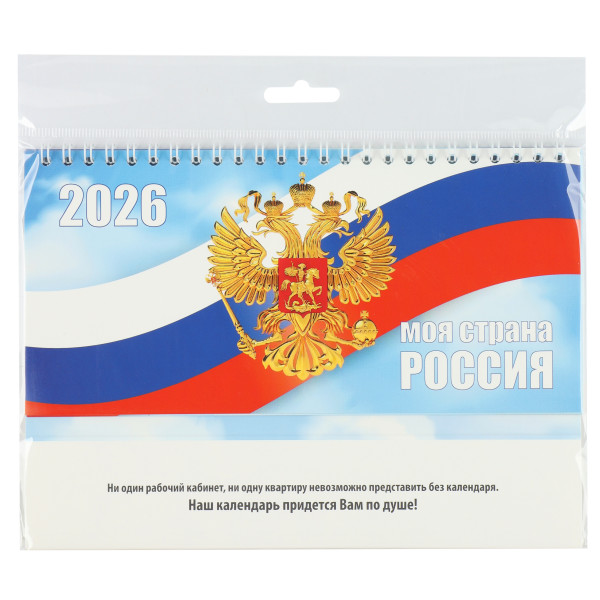 Календарь-домик гориз. 2026г Госсимволика Календарь-домик гориз. 2026г Госсимволика