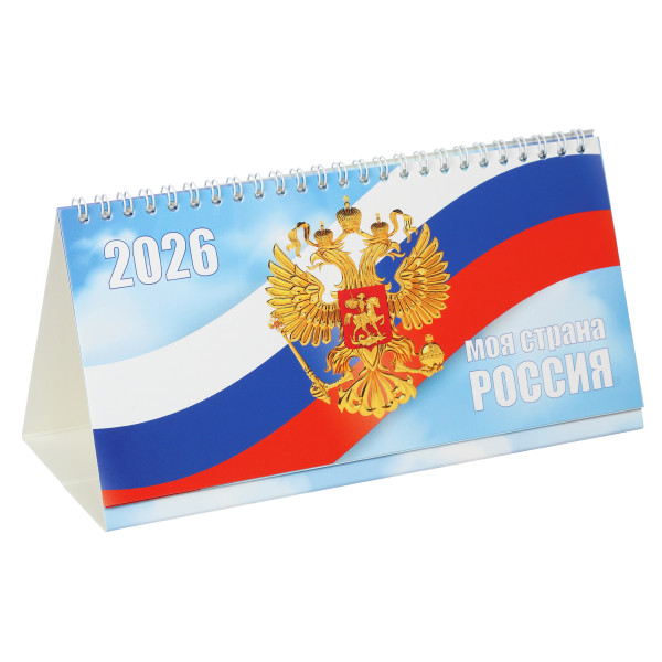 Календарь-домик гориз. 2026г Госсимволика Календарь-домик гориз. 2026г Госсимволика