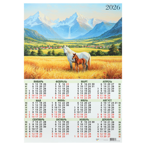 Календарь-плакат А2 2026г Символ года Календарь-плакат А2 2026г Символ года