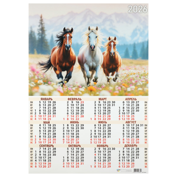 Календарь-плакат А2 2026г Символ года