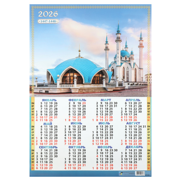 Календарь-плакат А2 2026г Мусульманский