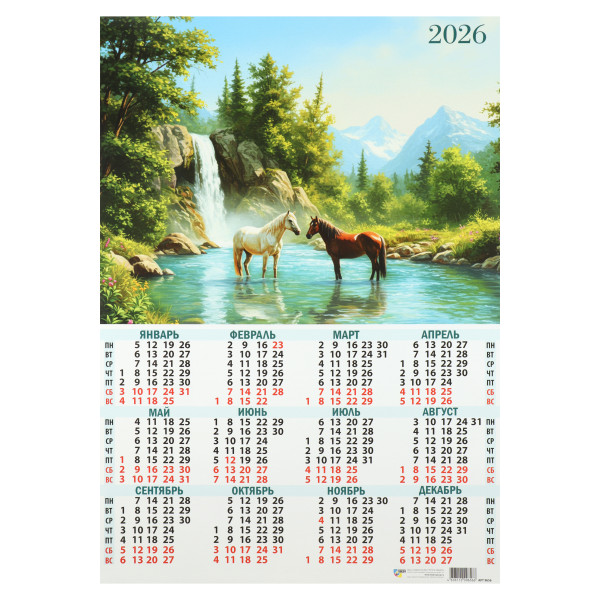 Календарь-плакат А2 2026 премиум Символ года Календарь-плакат А2 2026 премиум Символ года