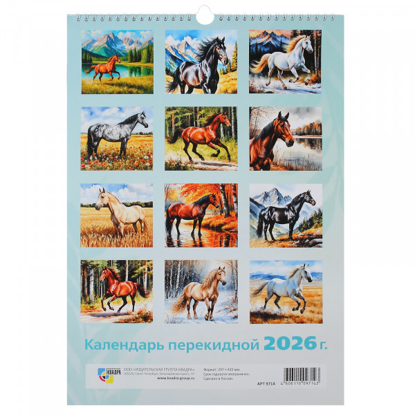 Календарь на ригеле 2026г Символ года