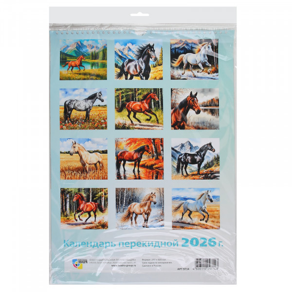 Календарь на ригеле 2026г Символ года