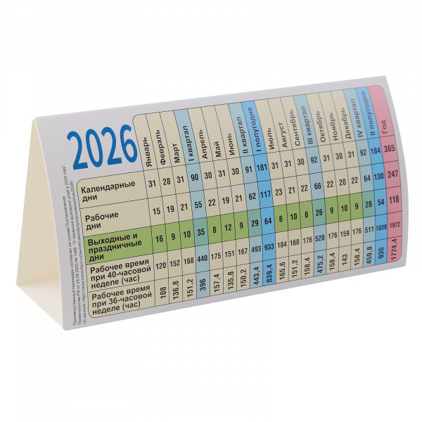 Календарь домик-табель 2026 символ года