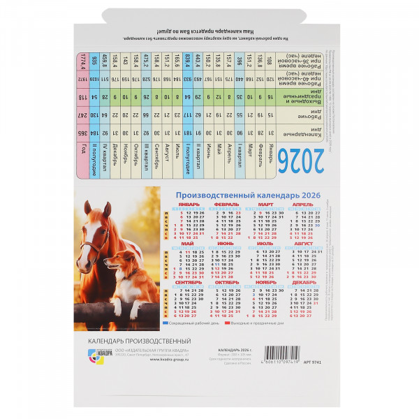 Календарь домик-табель 2026 символ года