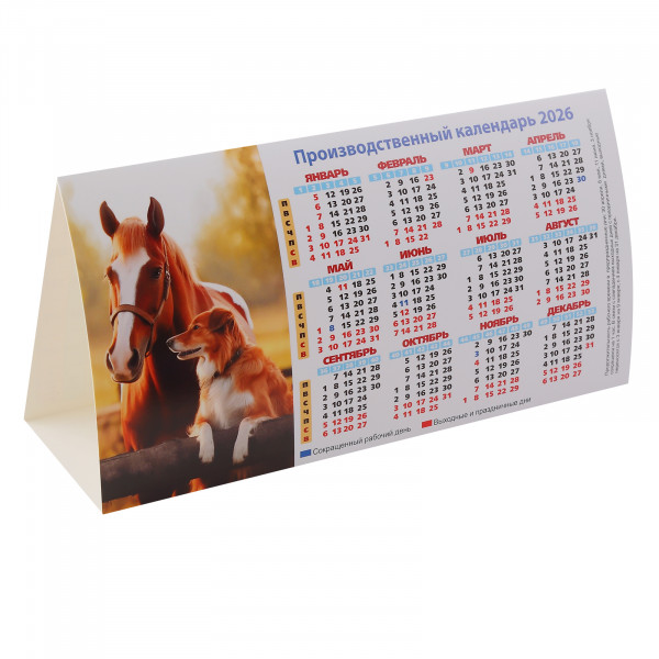 Календарь домик-табель 2026 символ года