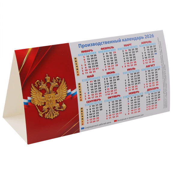 Календарь домик-табель 2026 госсимволика