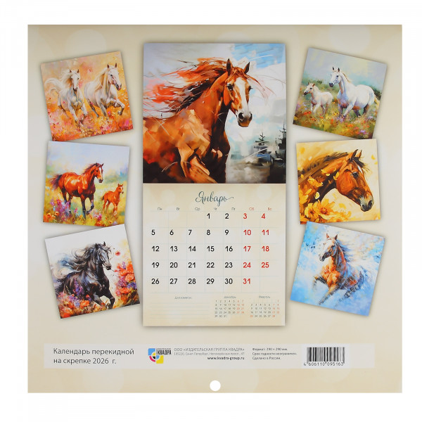 Календарь на скрепке  с курсором 2026 290*290 Символ года Календарь на скрепке  с курсором 2026 290*290 Символ года