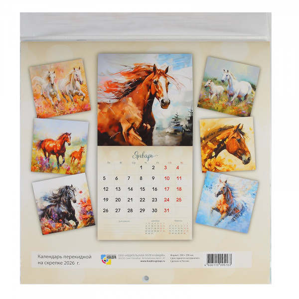 Календарь на скрепке  с курсором 2026 290*290 Символ года Календарь на скрепке  с курсором 2026 290*290 Символ года