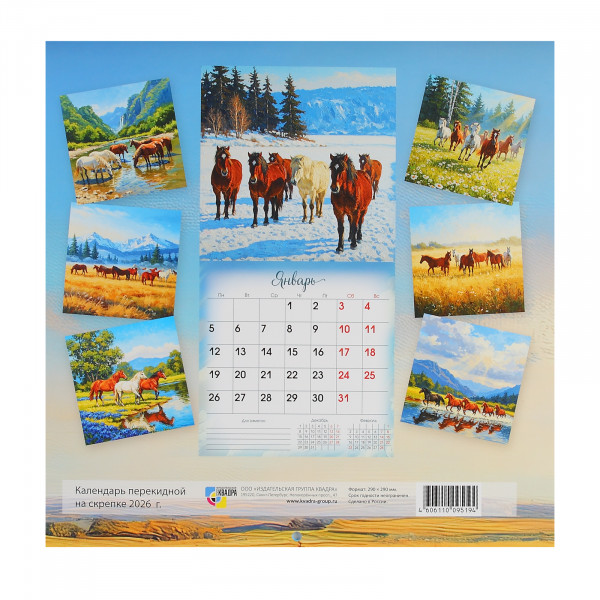 Календарь на скрепке  с курсором 2026 290*290 Символ года Календарь на скрепке  с курсором 2026 290*290 Символ года