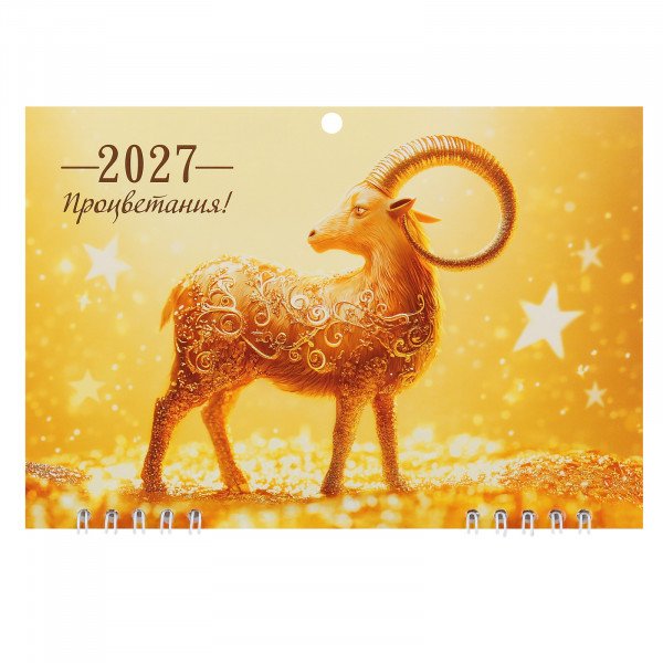 Календарь мини-трио 2027г Символ года