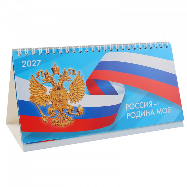 Календарь-домик 2027 горизонтальный Госсимволика