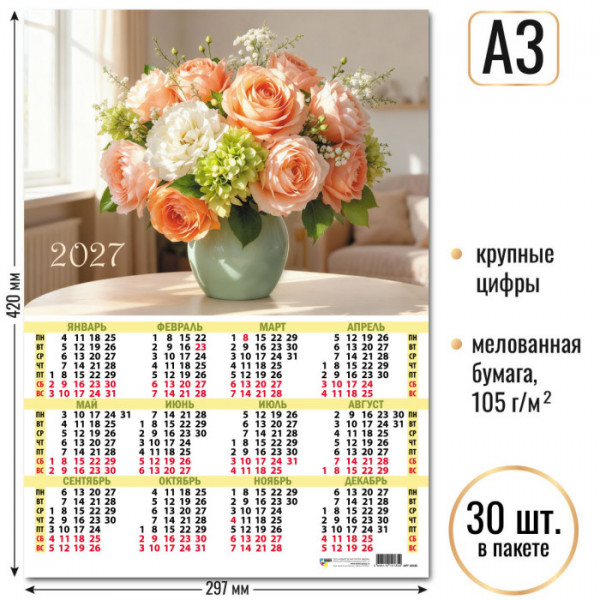 Календарь-плакат А3 2027г Цветы