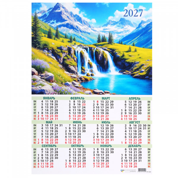 Календарь-плакат А3 2027г на картоне Водопады