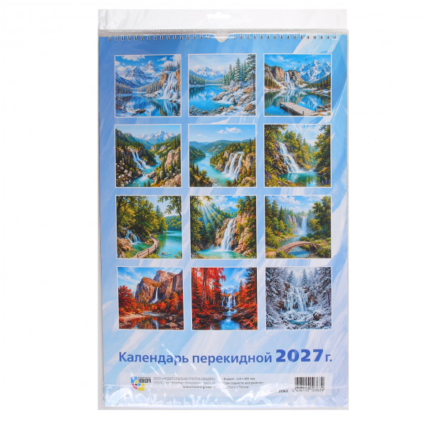 Календарь на ригеле 2027г Водопад