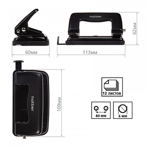 Дырокол 12л HATBER DP_092223 Record с линейкой черный