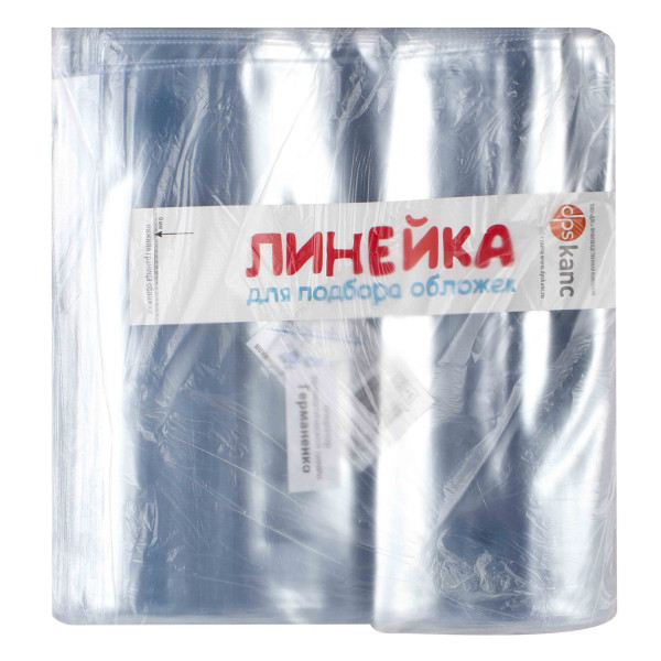 Обложка универсальная для учеб. и книг.232*455