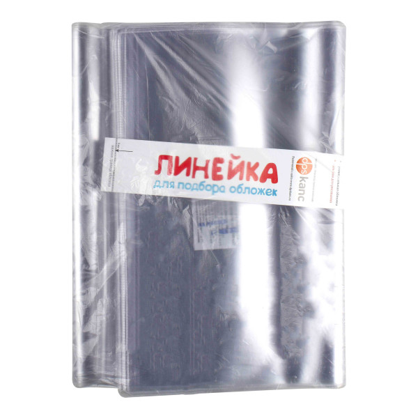 Обложка д/учебников и тетради 302*580 А4 110мкм универс.