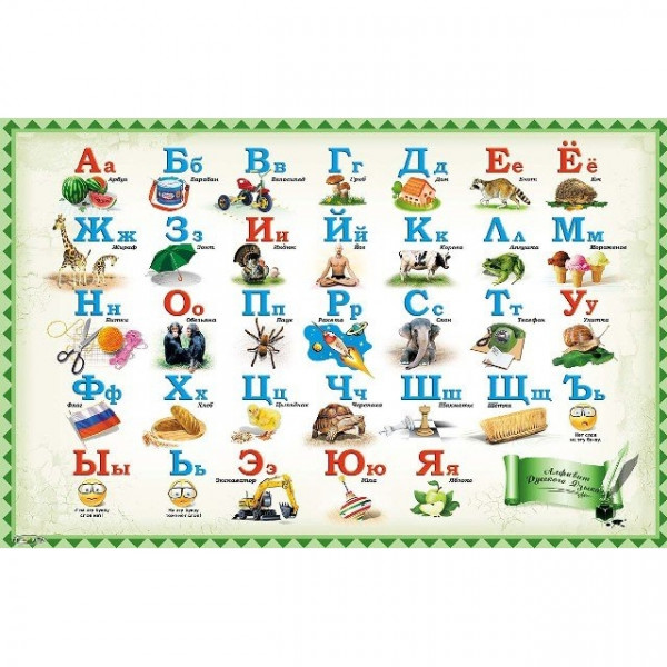 Настольное покрытие детское ДПС " Алфавит"  380х590 мм