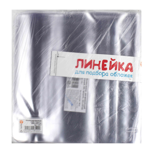 Обложка д/ прописей Горецкого, 243*455  универ. 110мкм