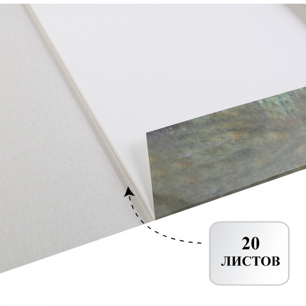 Папка для акварели 20л. А4 "Рыбачка", 200г/м2, Гознак/8, Лилия Холдинг