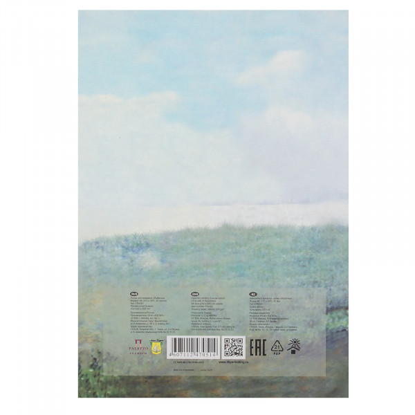 Папка для акварели 20л. А4 "Рыбачка", 200г/м2, Гознак/8, Лилия Холдинг
