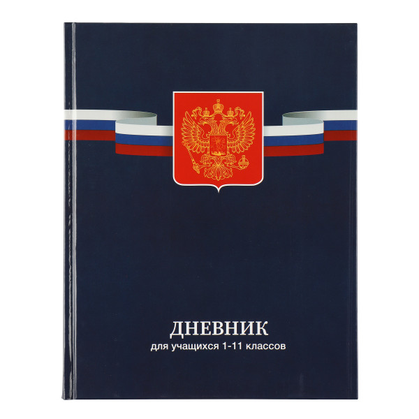 Дневник универ. тв. обл КОКОС Герб мальч+дев глянц лам