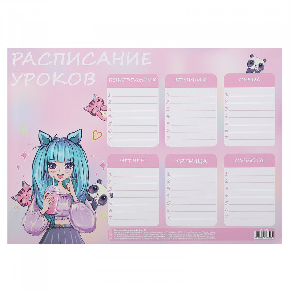 Расписание уроков  А4 Anime Girl