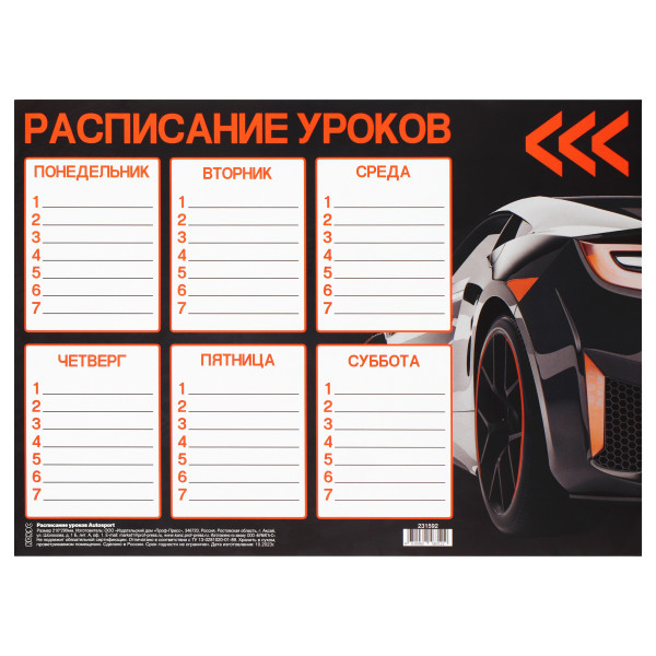 Расписание уроков  А4 Autosport