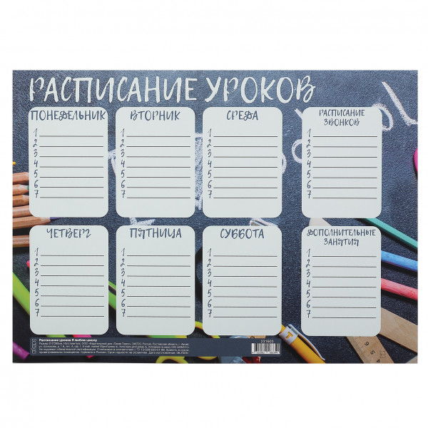 Расписание уроков  А4 Я люблю школу