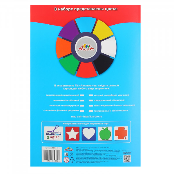 Картон цветной 8л 8цв Аплика C0003-56 Лисенок (в папке)