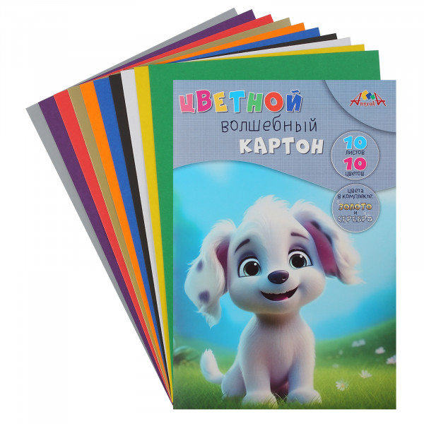 Картон цветной волшебный А4 10л.10цв. "Забавный щенок" немел
