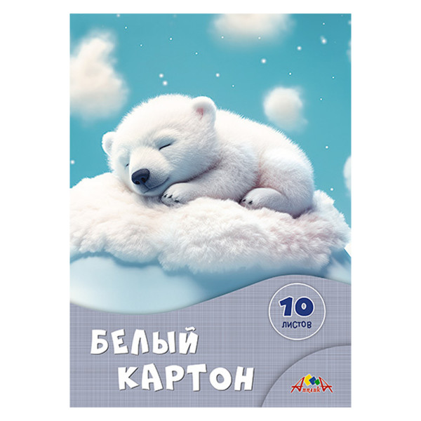 Картон белый 10л. А4 "Сладкие сны" немел