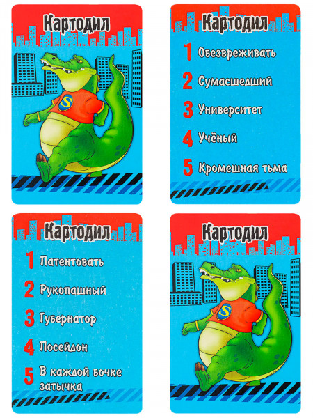 НИ Картодил 100 карточек.