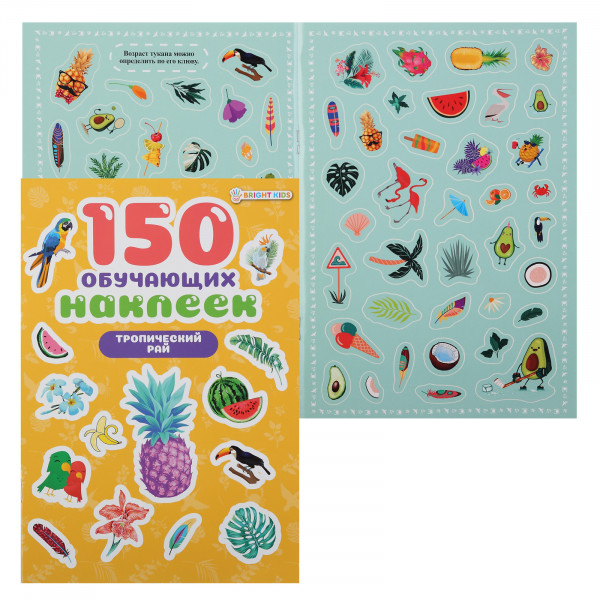 150 обучающих наклеек Проф-Пресс НН-7429 Тропический рай