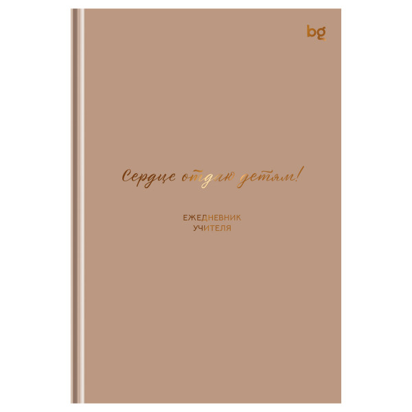 Ежедневник для учителя А5 152л. "Прекрасному учителю" Ежедневник для учителя А5 152л. "Прекрасному учителю"