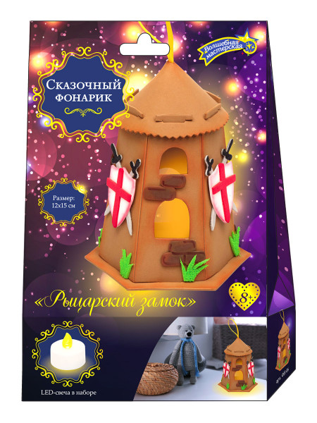 Набор для творчества фонарик "Рыцарский замок"