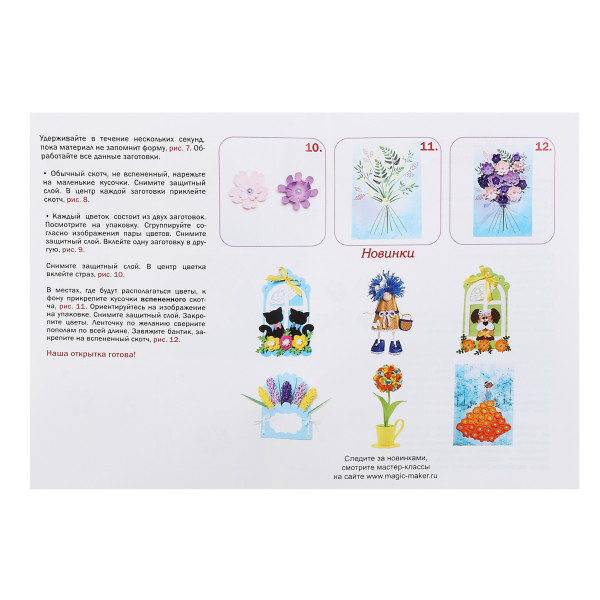 Набор для творчества Открытка Поздравляю