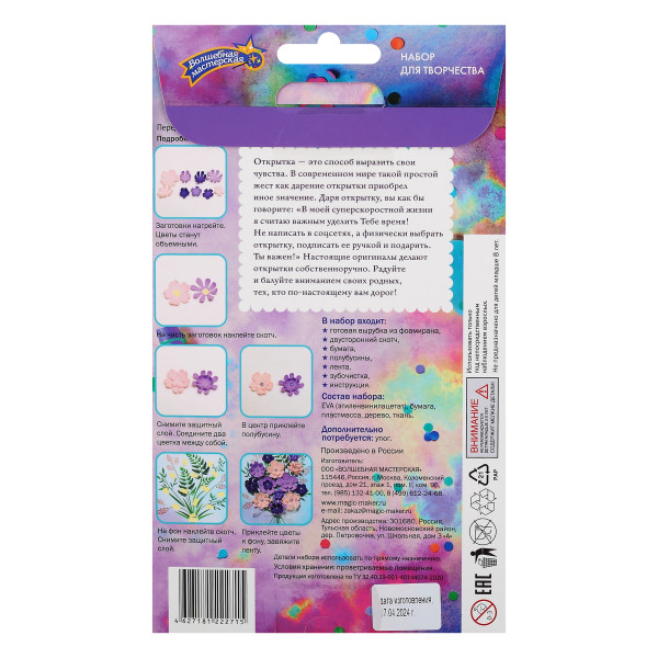 Набор для творчества Открытка Поздравляю