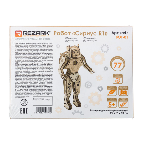 Конструктор деревянный сборная модель REZARK Роботы Сириус-R1 BOT-01