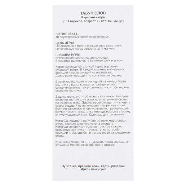 Карточная игра Табун слов 18 карточек