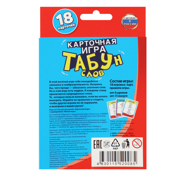 Карточная игра Табун слов 18 карточек