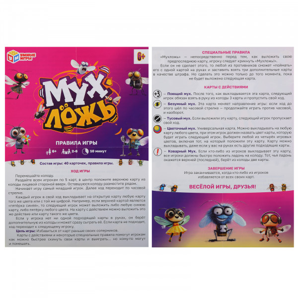 Карточная игра Мухложь