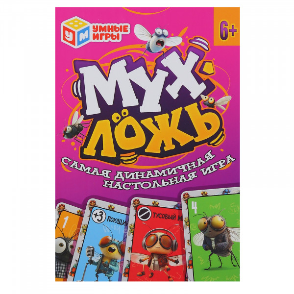 Карточная игра Мухложь