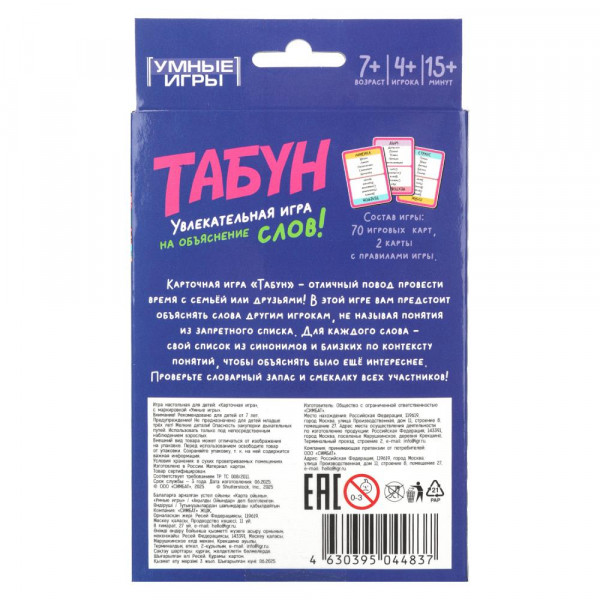 Карточная игра Табун 92*130*22мм