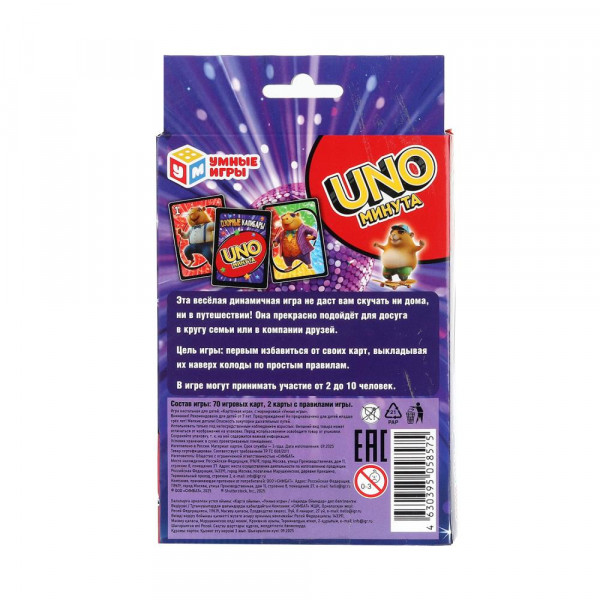 Карточная игра Озорные капибары. UNO минута